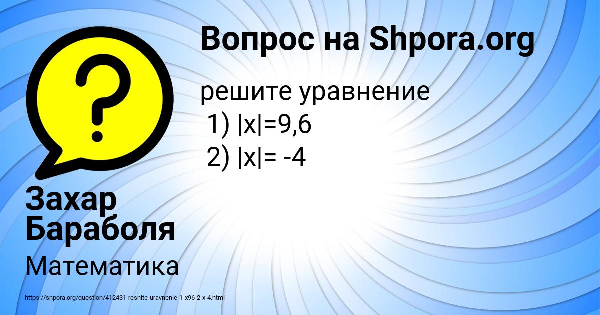 Картинка с текстом вопроса от пользователя Захар Бараболя
