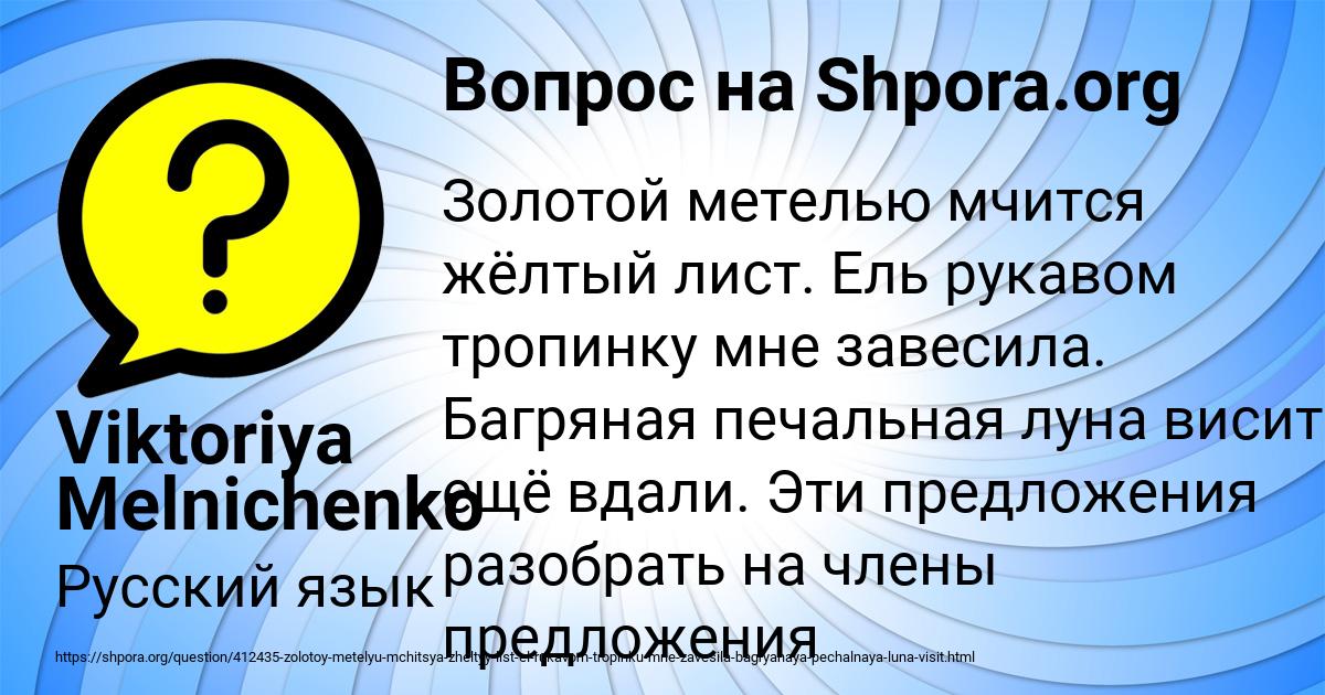 Картинка с текстом вопроса от пользователя Viktoriya Melnichenko