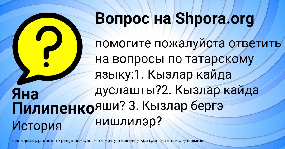 Картинка с текстом вопроса от пользователя Яна Пилипенко
