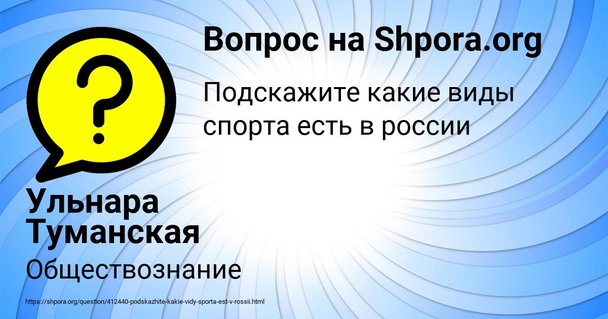 Картинка с текстом вопроса от пользователя Ульнара Туманская