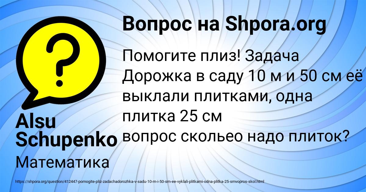 Картинка с текстом вопроса от пользователя Alsu Schupenko
