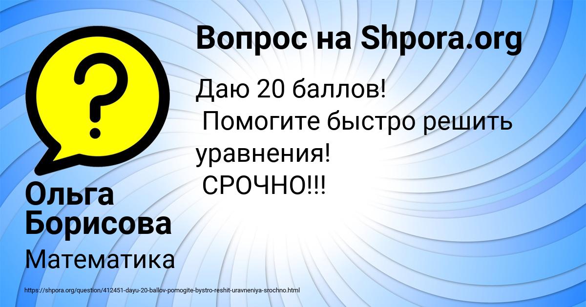 Картинка с текстом вопроса от пользователя Ольга Борисова
