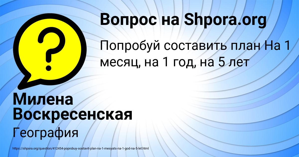 Картинка с текстом вопроса от пользователя Милена Воскресенская