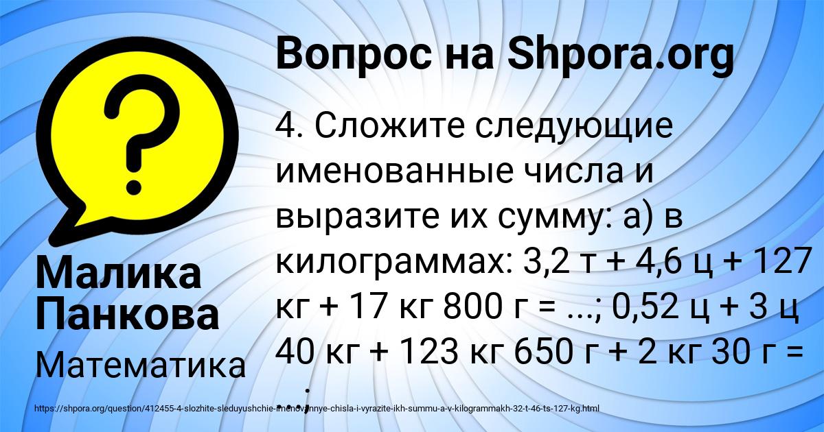 Картинка с текстом вопроса от пользователя Малика Панкова