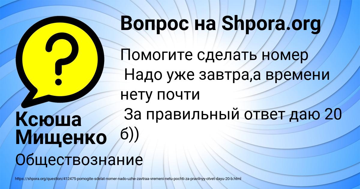 Картинка с текстом вопроса от пользователя Ксюша Мищенко