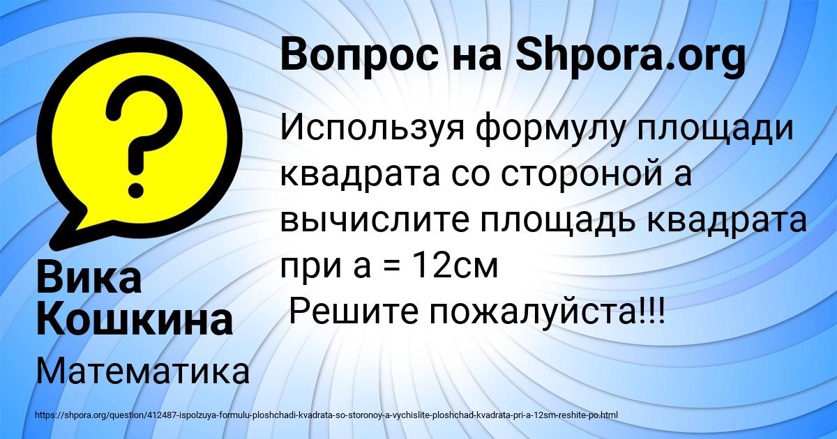 Картинка с текстом вопроса от пользователя Вика Кошкина