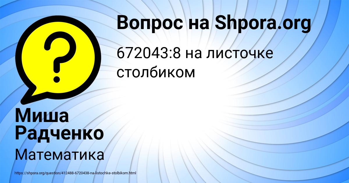 Картинка с текстом вопроса от пользователя Миша Радченко