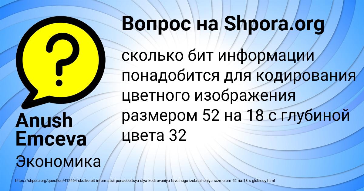 Сколько бит информации понадобится для кодирования этого изображение