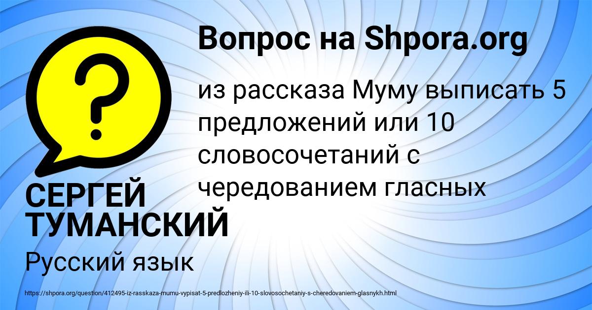 Картинка с текстом вопроса от пользователя СЕРГЕЙ ТУМАНСКИЙ