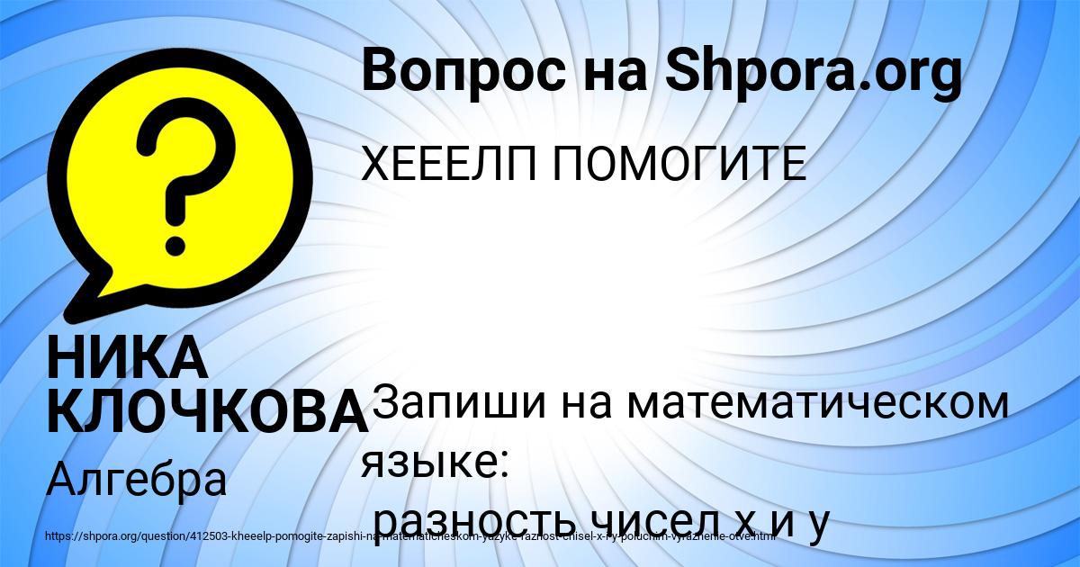 Картинка с текстом вопроса от пользователя НИКА КЛОЧКОВА