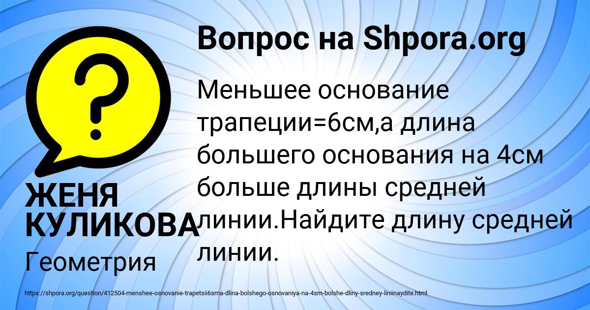 Картинка с текстом вопроса от пользователя ЖЕНЯ КУЛИКОВА
