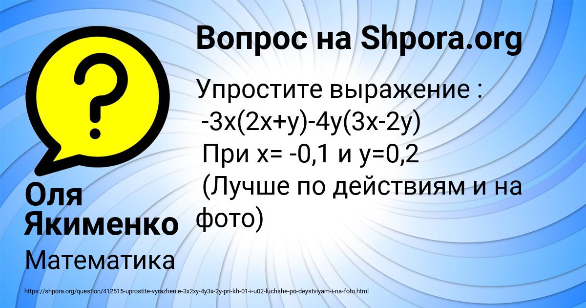 Картинка с текстом вопроса от пользователя Оля Якименко