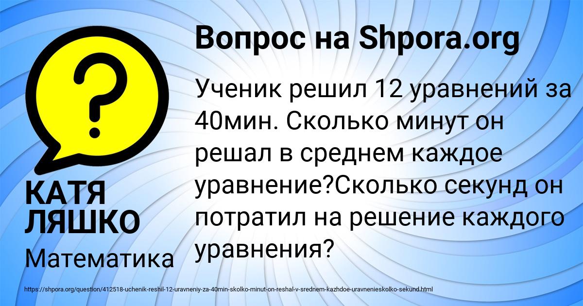 Картинка с текстом вопроса от пользователя КАТЯ ЛЯШКО