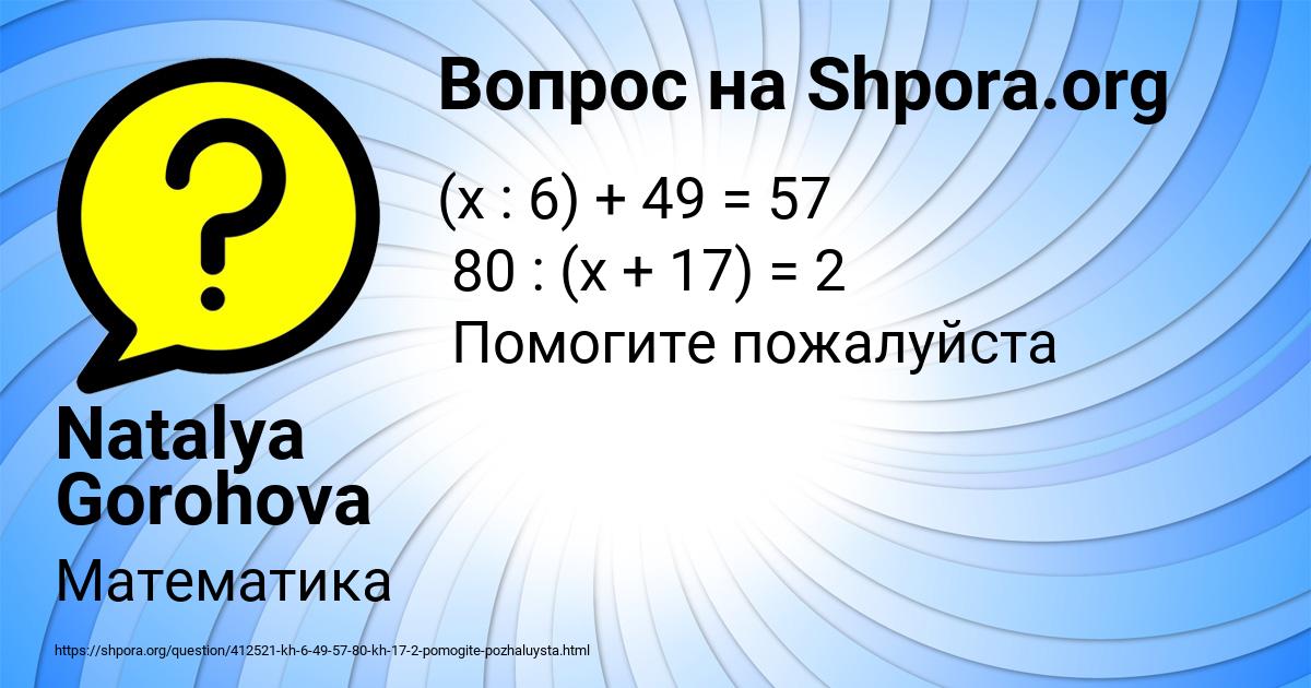 Картинка с текстом вопроса от пользователя Natalya Gorohova