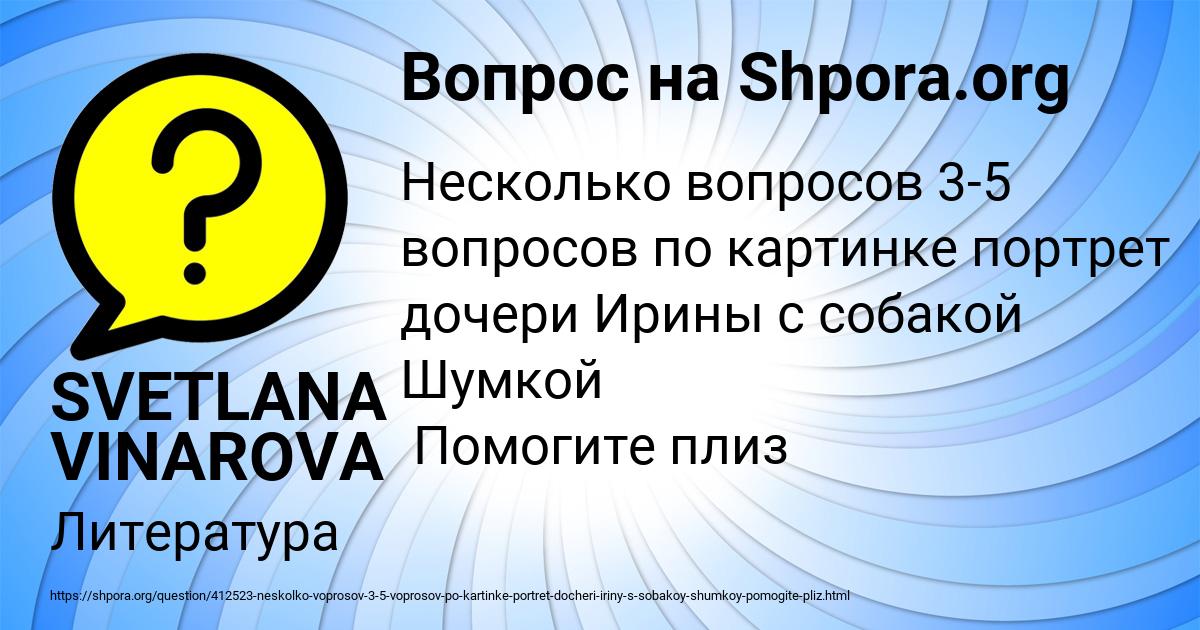 Картинка с текстом вопроса от пользователя SVETLANA VINAROVA