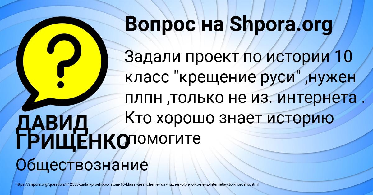 Картинка с текстом вопроса от пользователя ДАВИД ГРИЩЕНКО