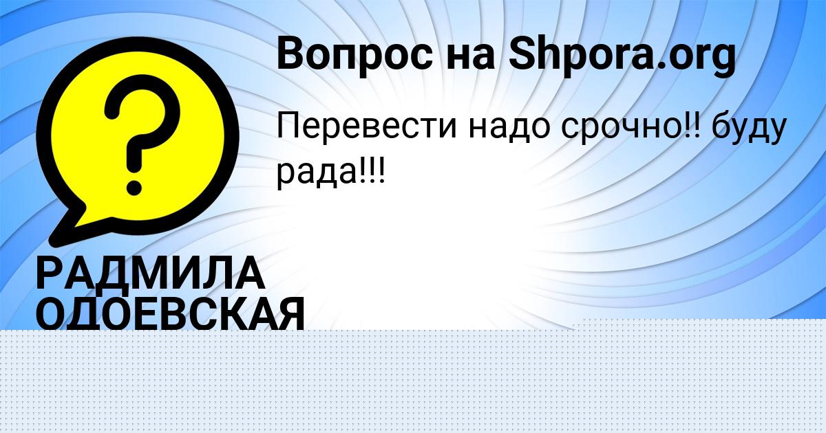 Картинка с текстом вопроса от пользователя Оксана Старостенко