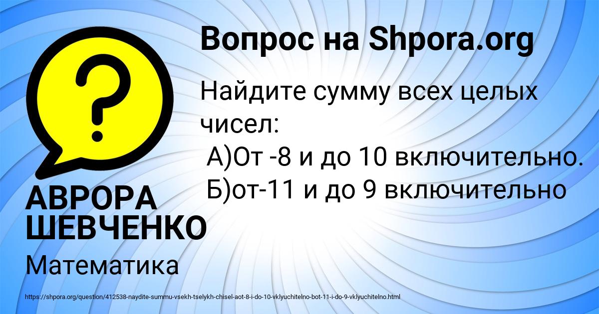 Картинка с текстом вопроса от пользователя АВРОРА ШЕВЧЕНКО