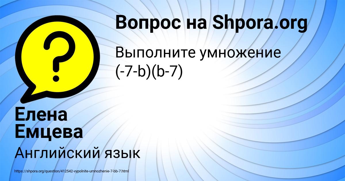 Картинка с текстом вопроса от пользователя Елена Емцева
