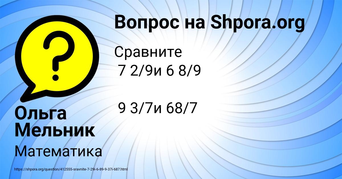 Картинка с текстом вопроса от пользователя Ольга Мельник