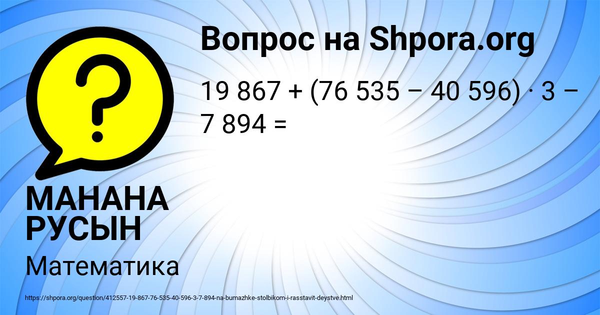 Картинка с текстом вопроса от пользователя МАНАНА РУСЫН