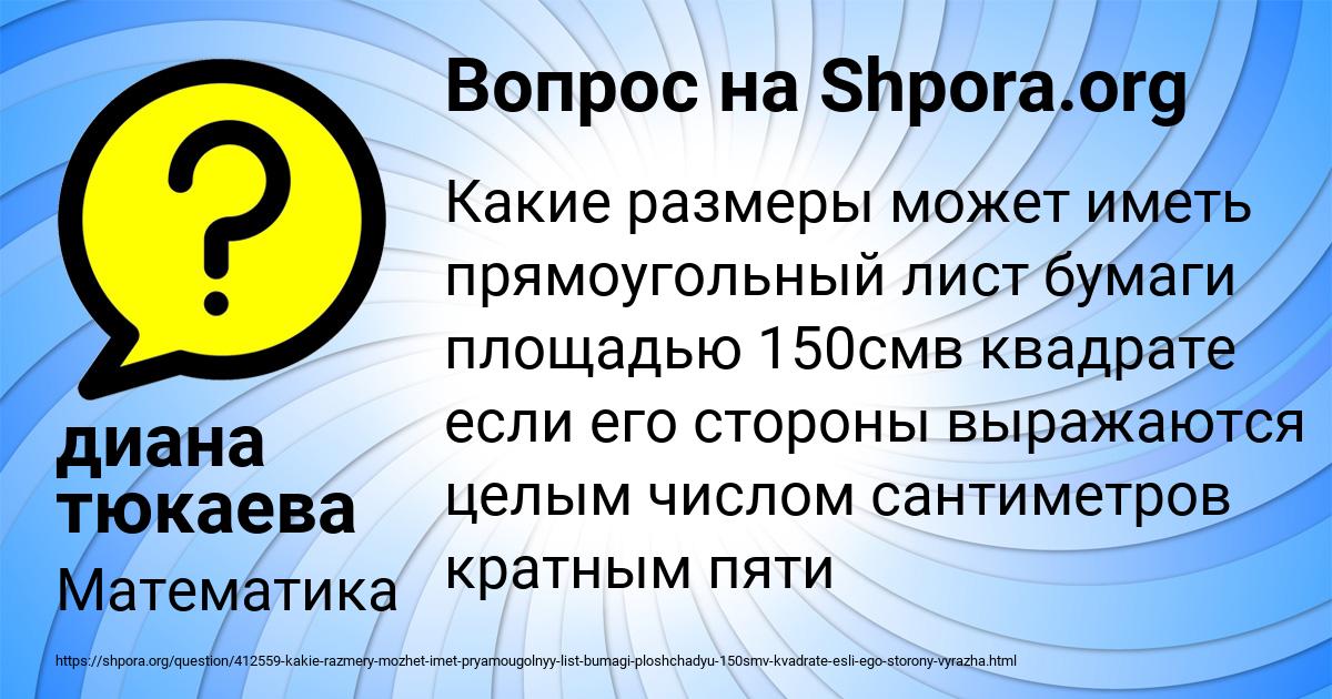Картинка с текстом вопроса от пользователя диана тюкаева