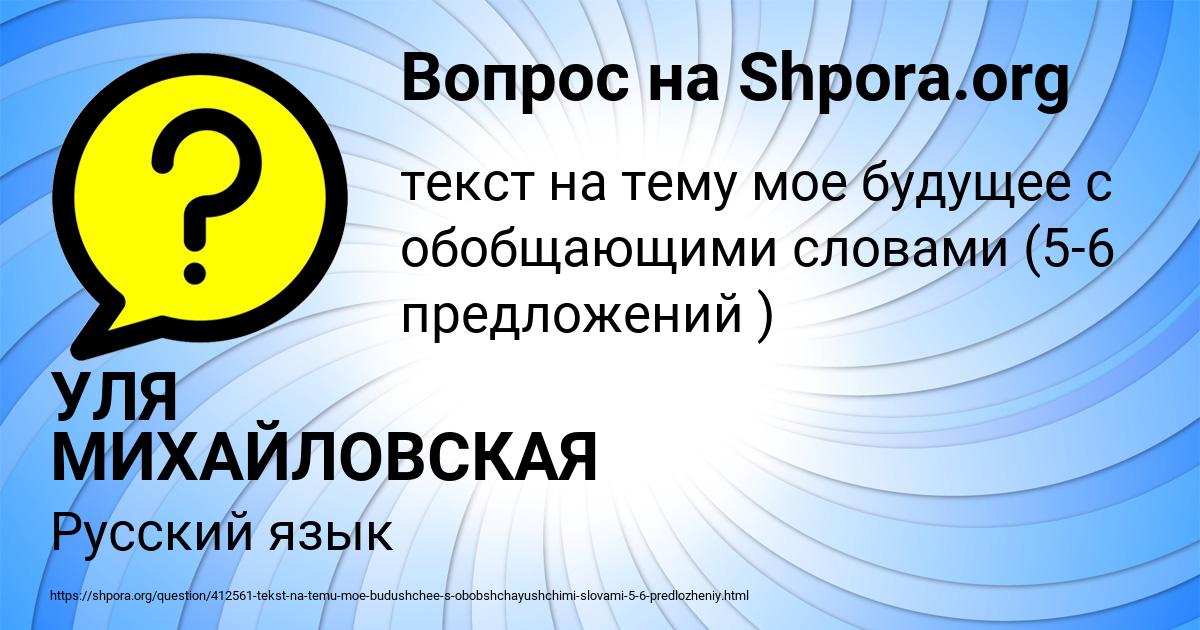 Картинка с текстом вопроса от пользователя УЛЯ МИХАЙЛОВСКАЯ