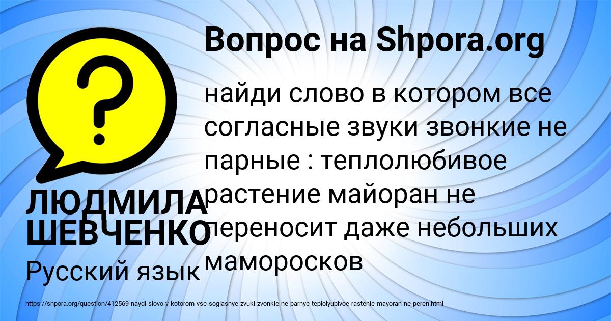 Картинка с текстом вопроса от пользователя ЛЮДМИЛА ШЕВЧЕНКО