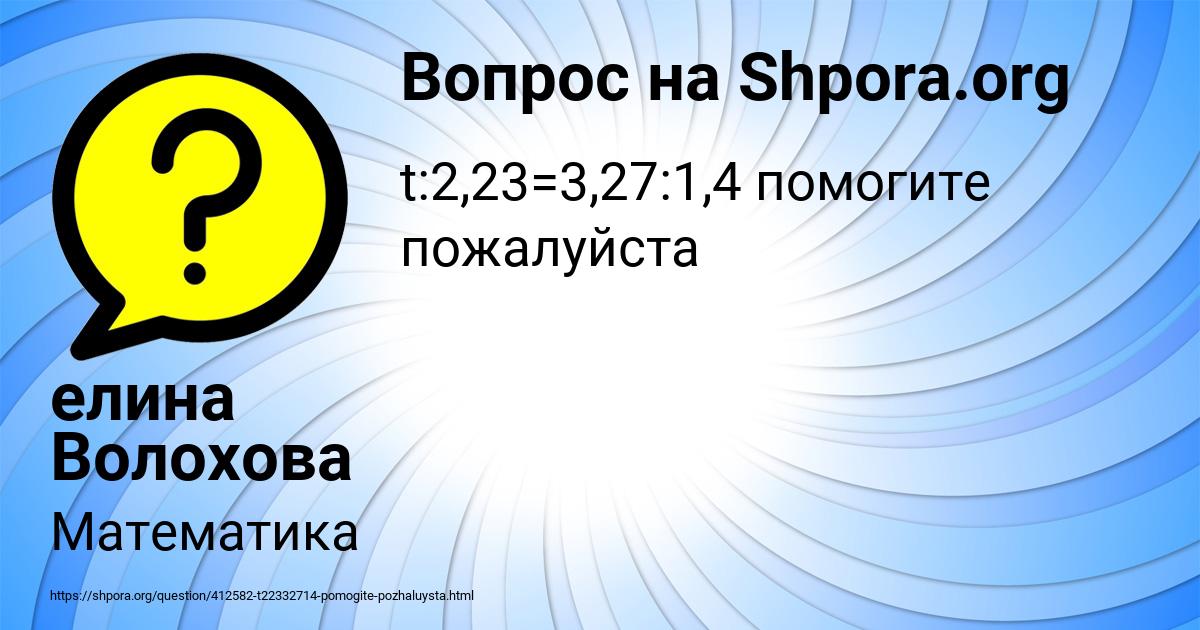 Картинка с текстом вопроса от пользователя елина Волохова
