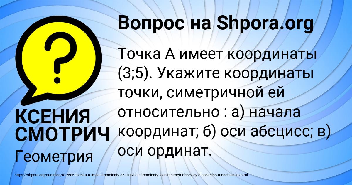 Картинка с текстом вопроса от пользователя КСЕНИЯ СМОТРИЧ