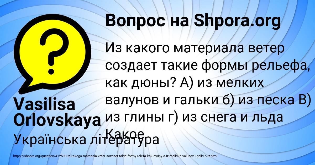 Картинка с текстом вопроса от пользователя Vasilisa Orlovskaya