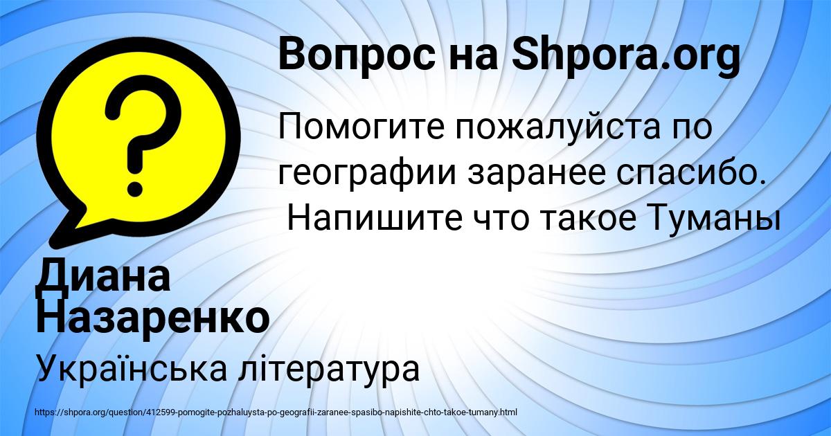 Картинка с текстом вопроса от пользователя Диана Назаренко