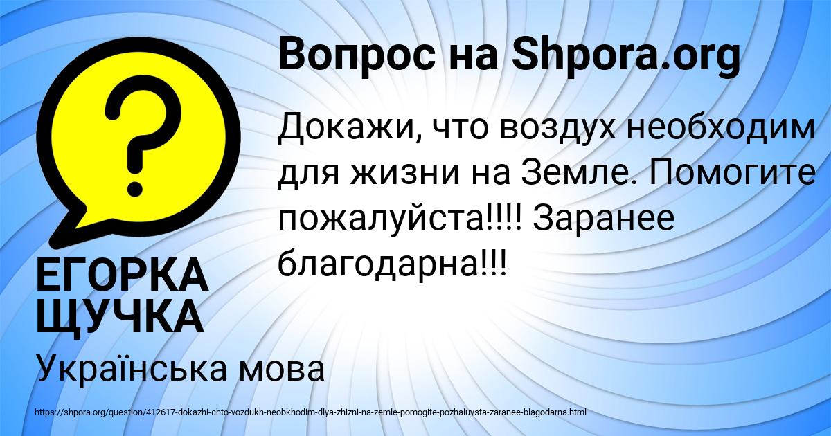 Картинка с текстом вопроса от пользователя ЕГОРКА ЩУЧКА