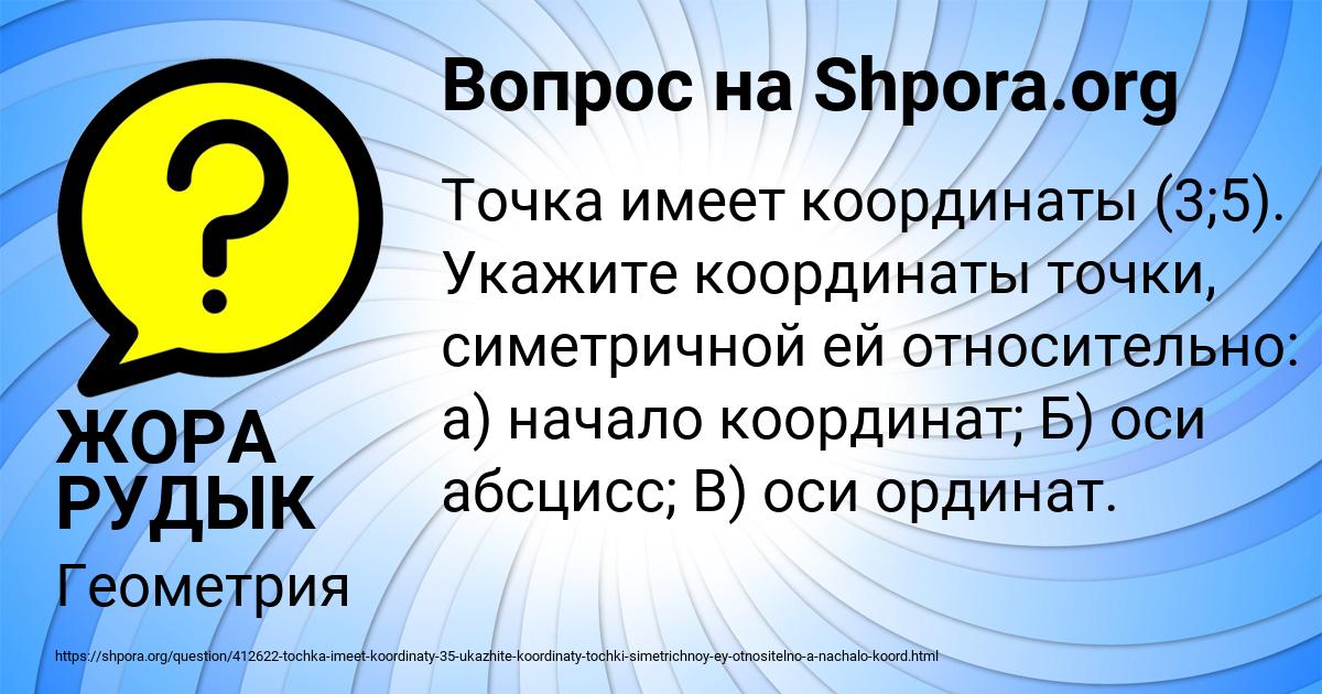 Точка а имеет координаты 3 5. Установи какая точка имеет координату 2,5. Ответьте по рисунку на вопрос какая точка имеет координату 9/10. Точка а имеет координаты 3 5. Установи какая точка имеет координату -14.