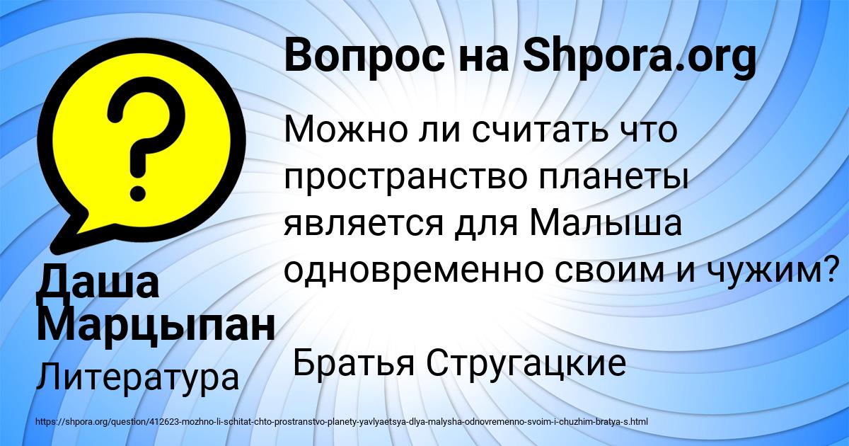 Картинка с текстом вопроса от пользователя Даша Марцыпан