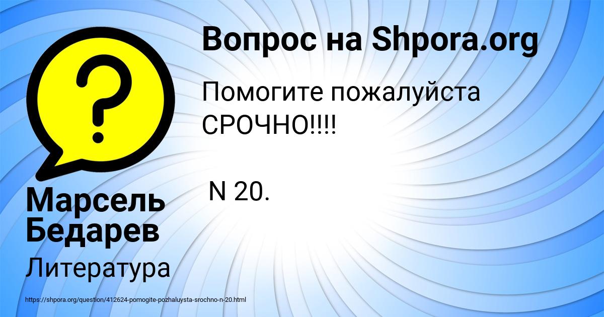 Картинка с текстом вопроса от пользователя Марсель Бедарев