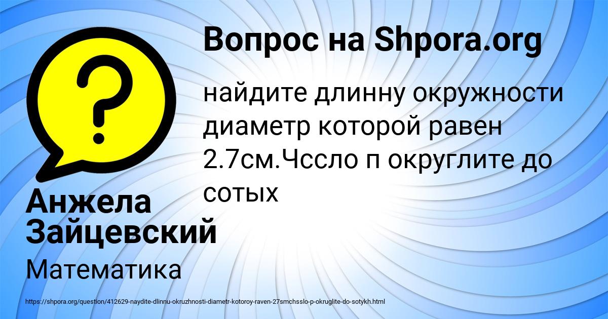 Картинка с текстом вопроса от пользователя Анжела Зайцевский