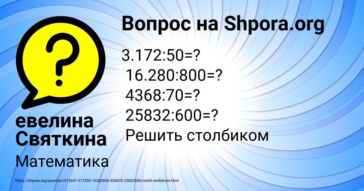 Картинка с текстом вопроса от пользователя евелина Святкина