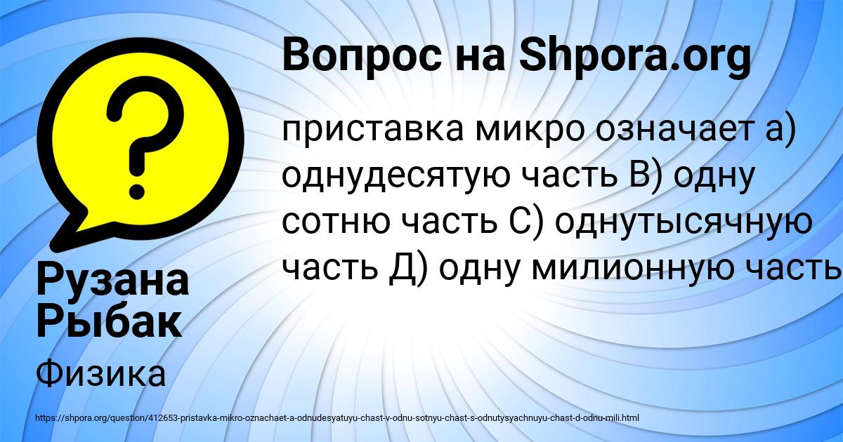 Картинка с текстом вопроса от пользователя Рузана Рыбак