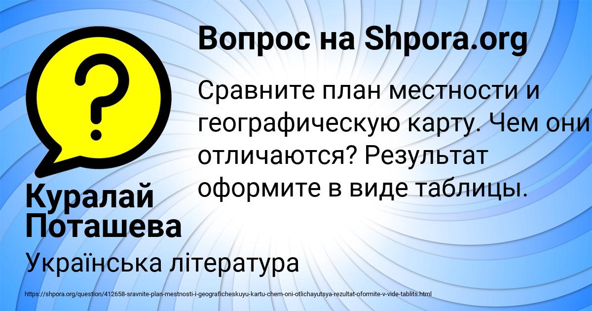 Картинка с текстом вопроса от пользователя Куралай Поташева