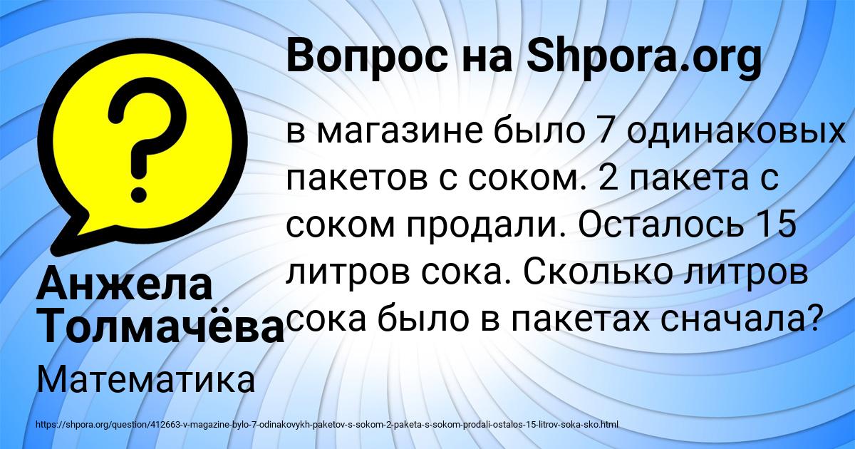 Картинка с текстом вопроса от пользователя Анжела Толмачёва