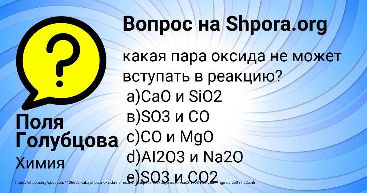 Бабушке с олей 63. Бабушке вместе с внучкой Олей 63. Бабушка с внучкой Олей 63 года а вместе с внучкой Машей 65 лет. Задача бабушке вместе с внучкой Олей 63 года а вместе с внучкой Машей. Бабушке с Олей 63 года а вместе с внучкой Машей 65 лет а вместе 73 года.