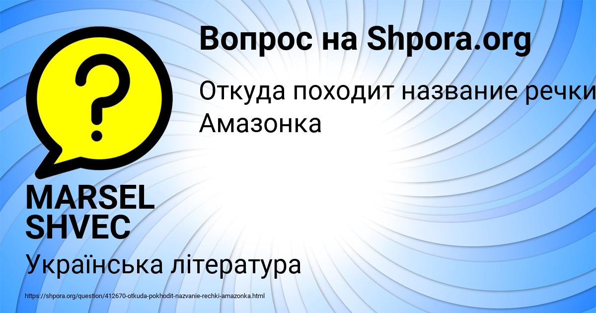 Картинка с текстом вопроса от пользователя MARSEL SHVEC