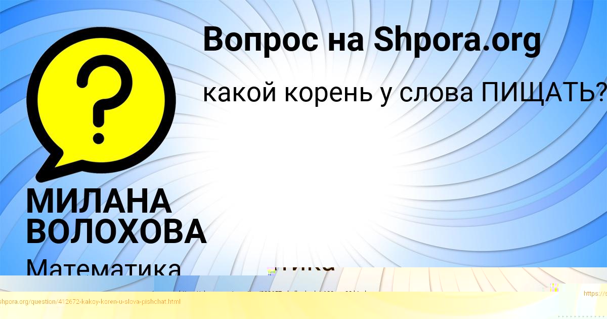 Картинка с текстом вопроса от пользователя МИЛАНА ВОЛОХОВА