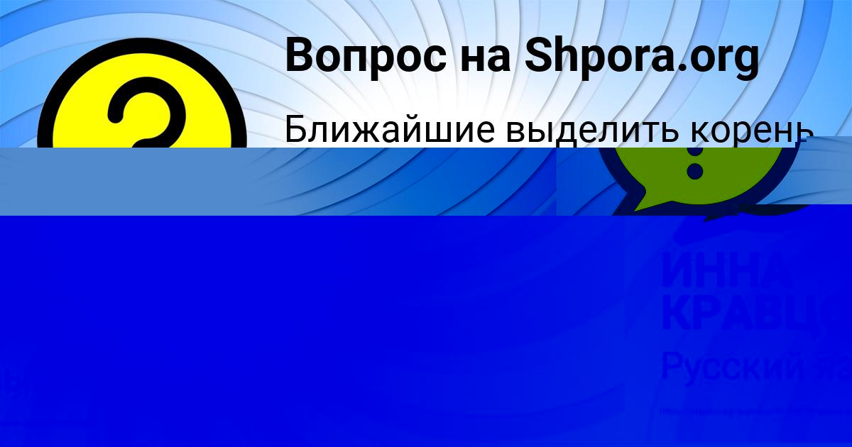 Картинка с текстом вопроса от пользователя ИННА КРАВЦОВА