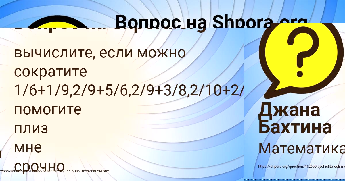 Картинка с текстом вопроса от пользователя Джана Бахтина