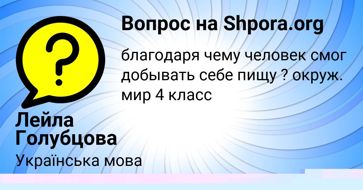 Картинка с текстом вопроса от пользователя Есения Гайдук