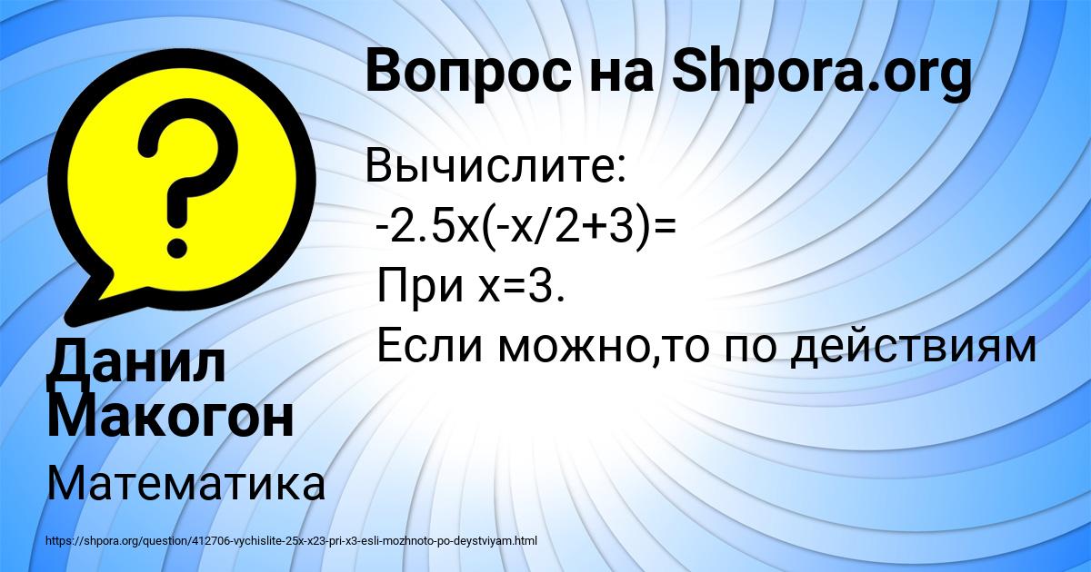 Картинка с текстом вопроса от пользователя Данил Макогон