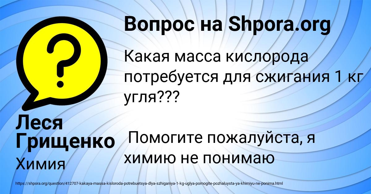 Картинка с текстом вопроса от пользователя Леся Грищенко