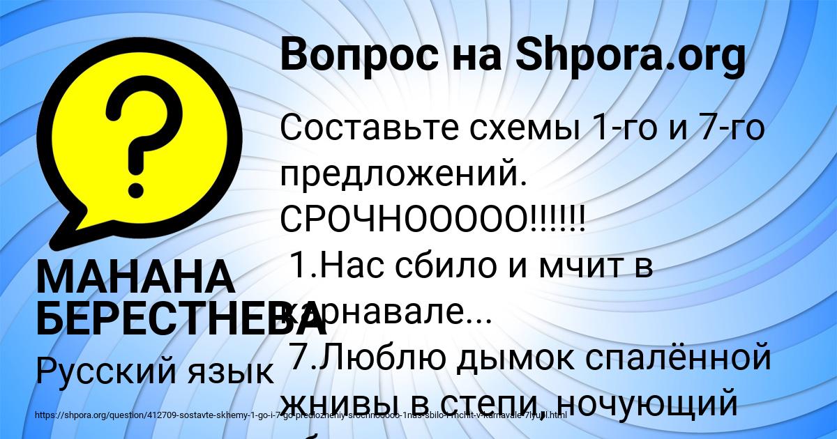 Картинка с текстом вопроса от пользователя МАНАНА БЕРЕСТНЕВА